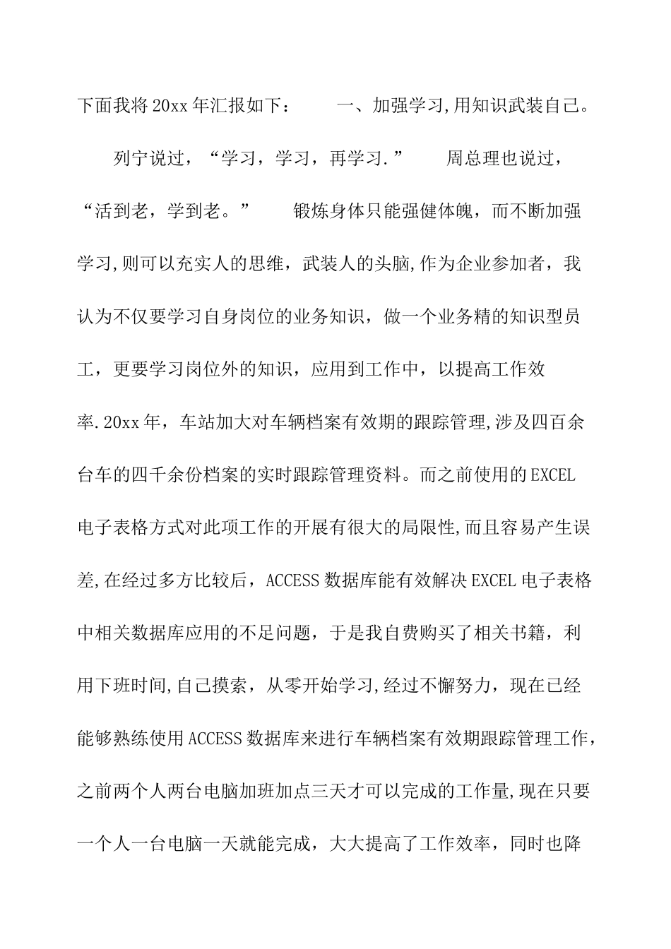 客运个人年度工作总结_第2页