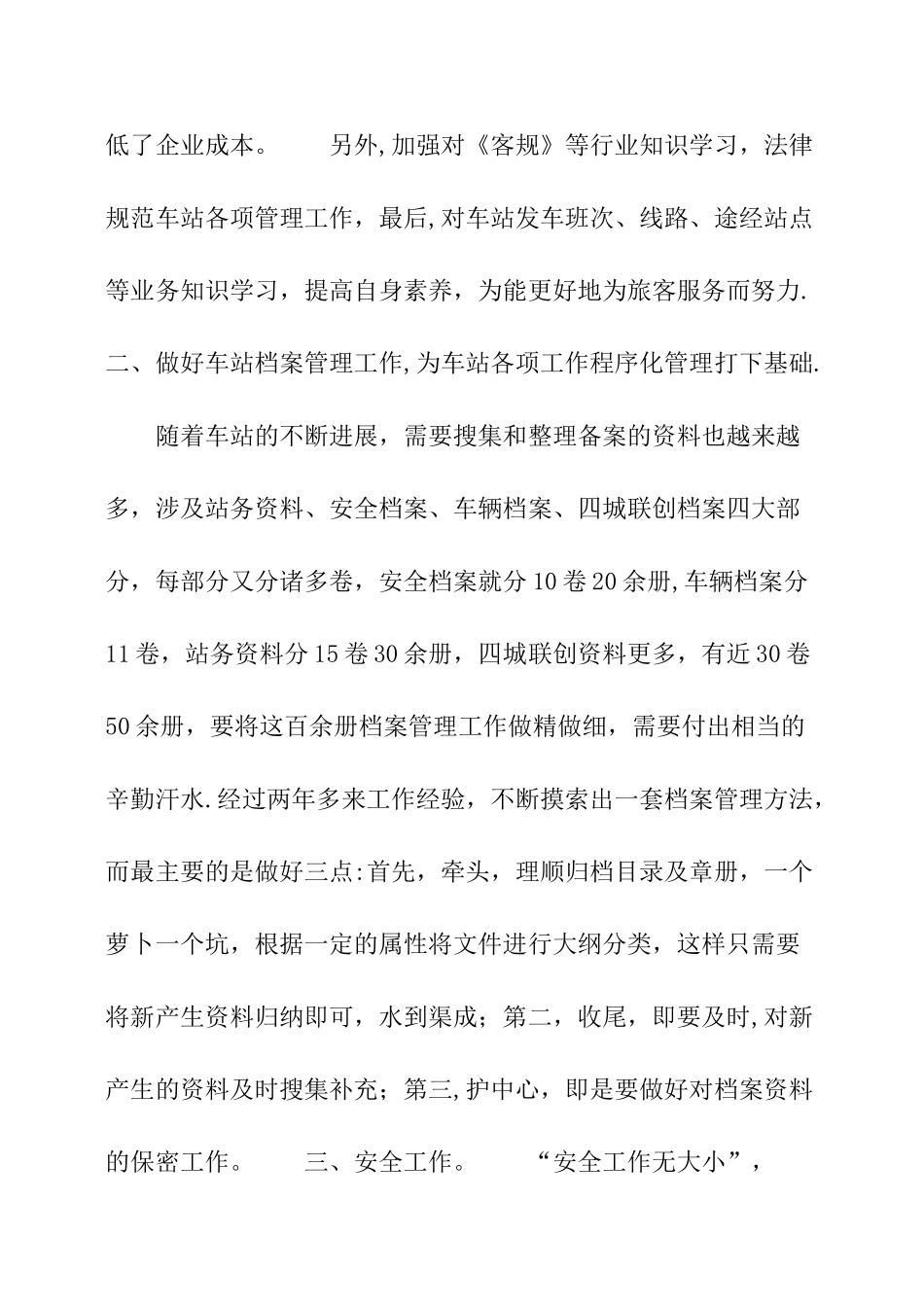 客运个人年度工作总结_第3页