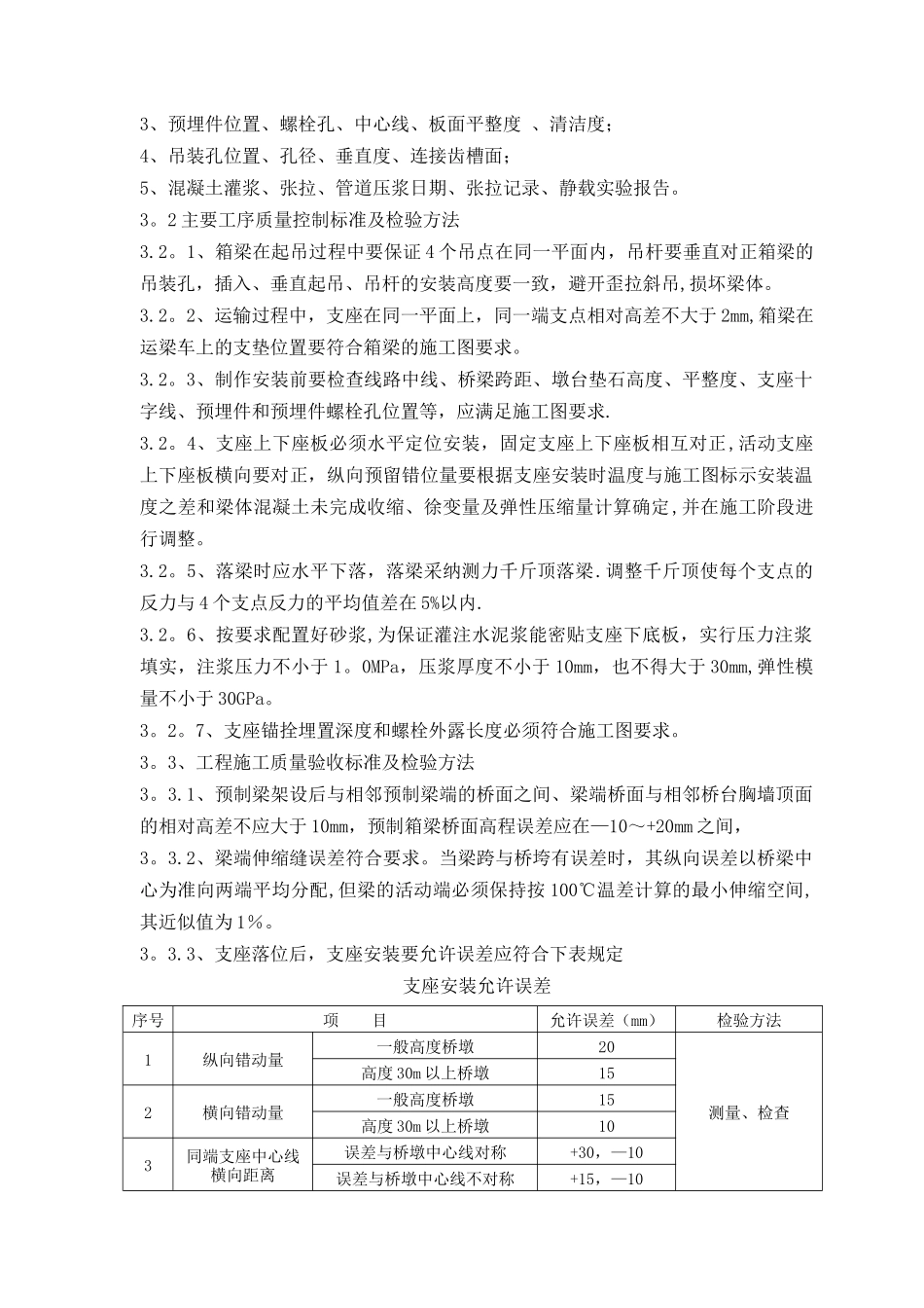 客运专线箱梁安装施工工艺_第2页