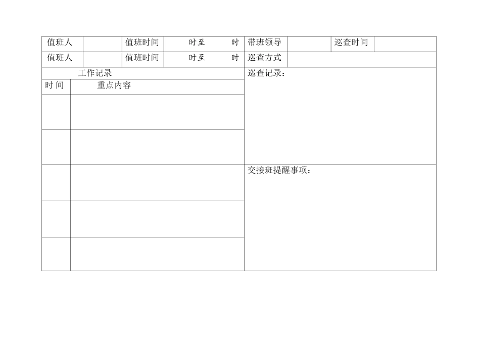 客运公司-值班工作记录表_第2页