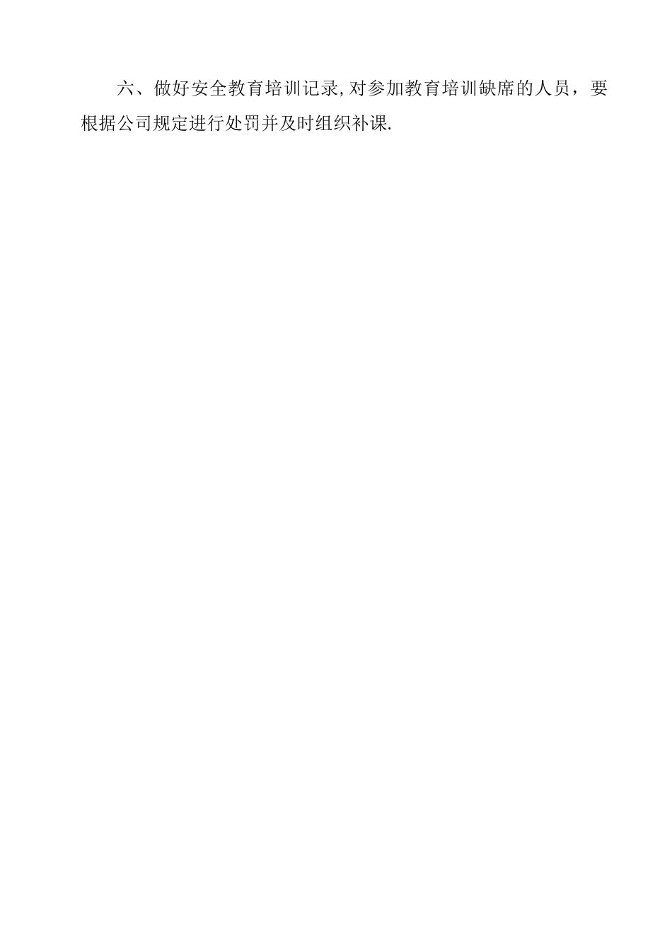 客运公司安全培训和教育制度好的_第2页