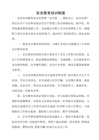 客运公司安全培训和教育制度好的