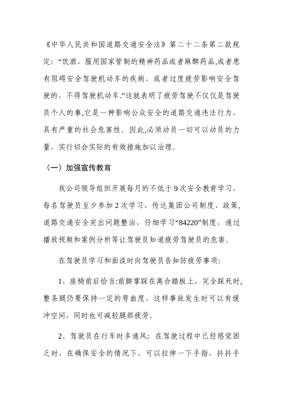 客运企业防止驾驶员疲劳驾驶管理办法_第2页