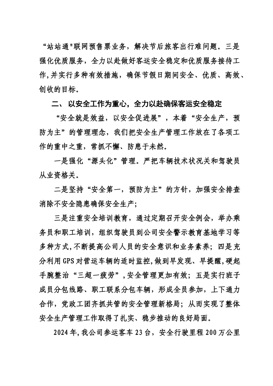 客运公司年终工作总结_第2页