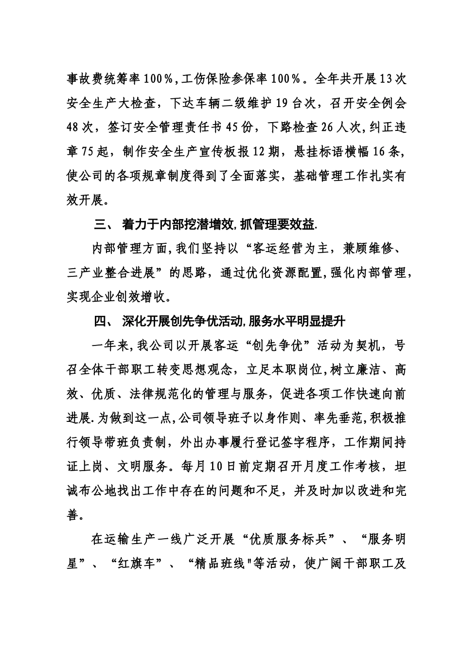 客运公司年终工作总结_第3页