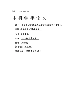 客舱服务质量现状及对策研究