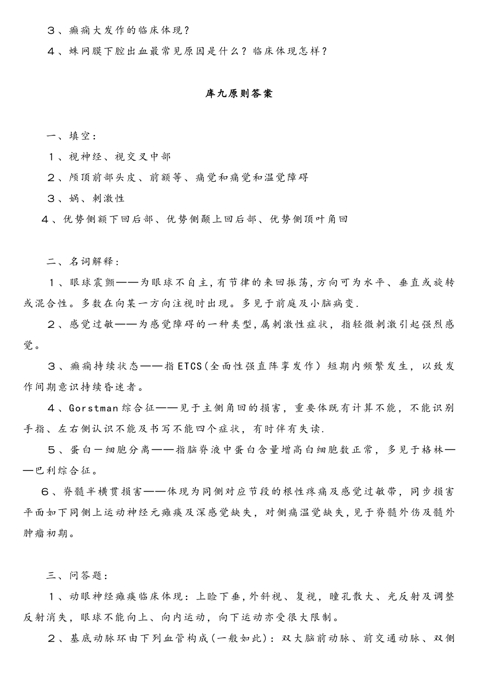 2025年神经病学题库资料_第2页