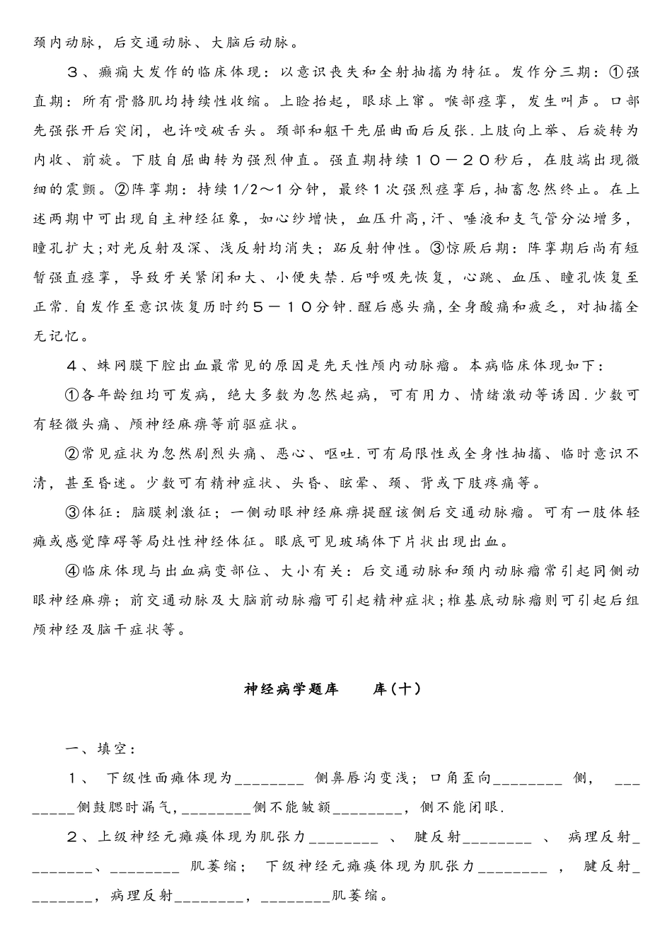 2025年神经病学题库资料_第3页