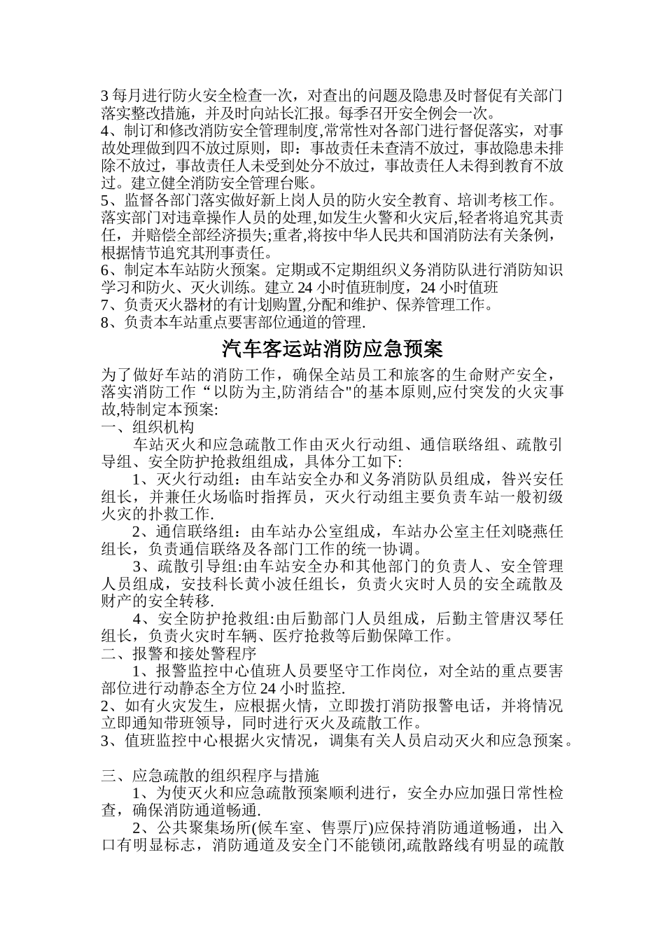 客运站消防安全制度_第2页