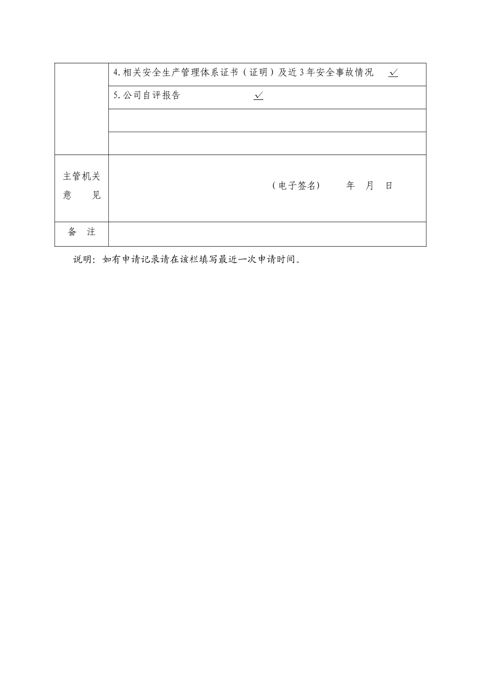 客运站安全生产标准化自评报告_第2页