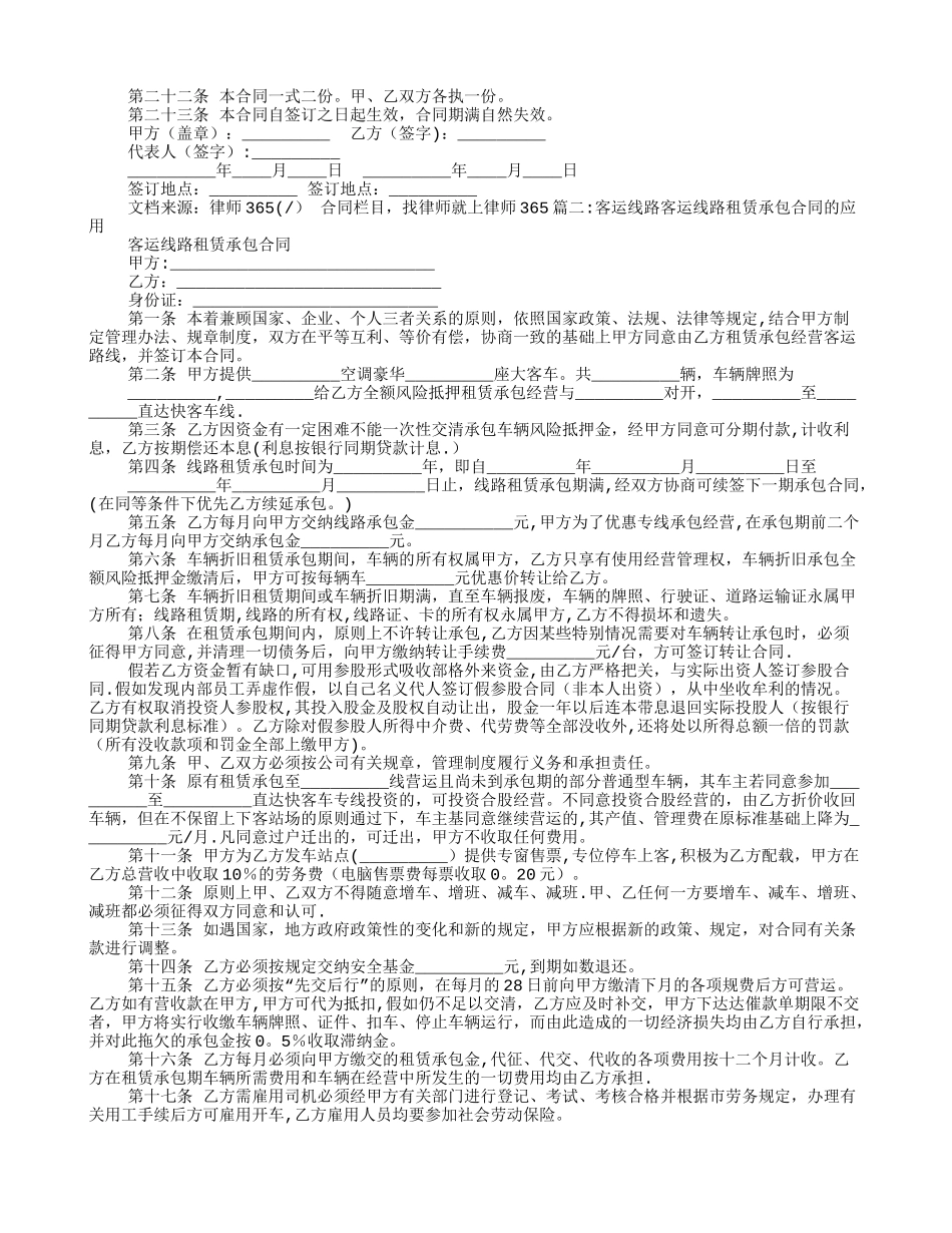 客运线路租赁承包合同_第2页