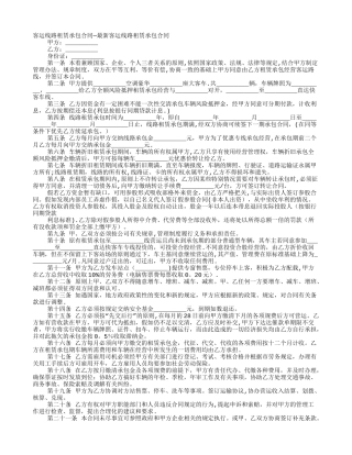 客运线路租赁承包合同