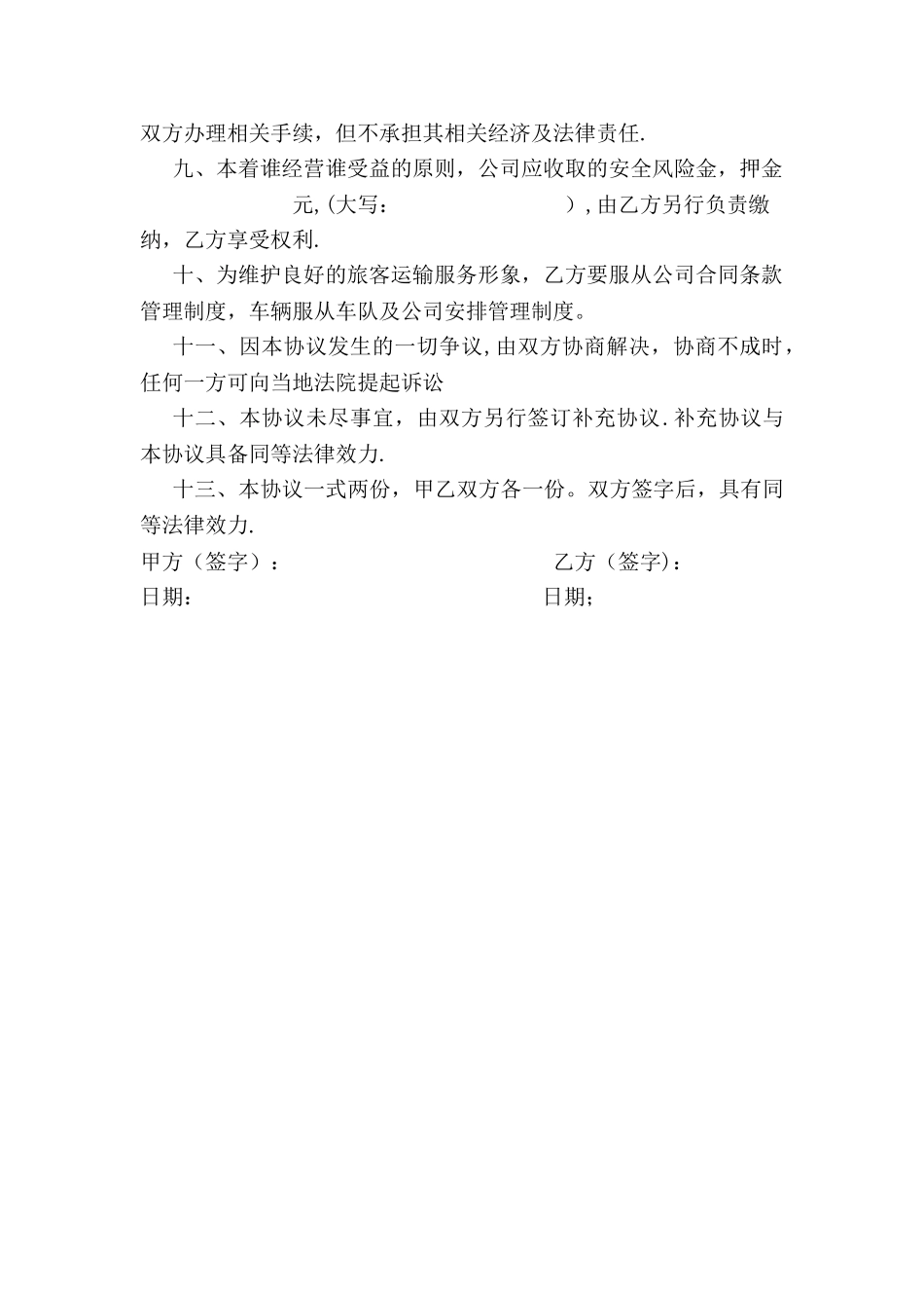 客运线路转让协议书_第2页