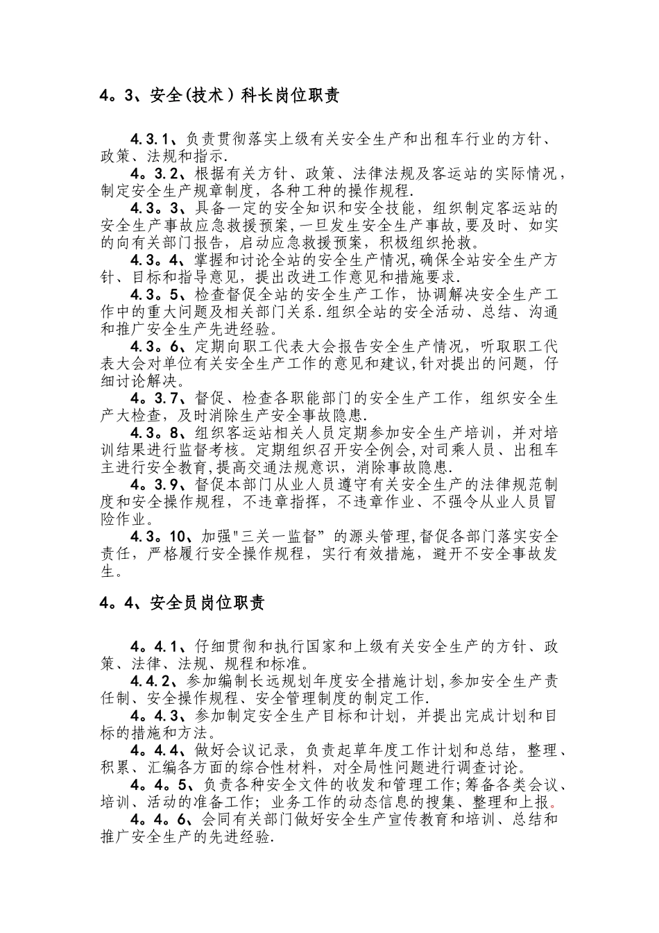 客运车站岗位职责_第2页