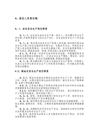 客运车站岗位职责