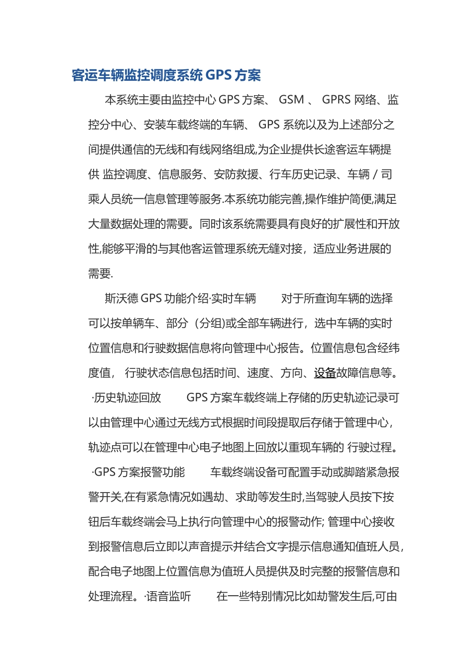 客运车辆监控调度系统GPS方案_第1页