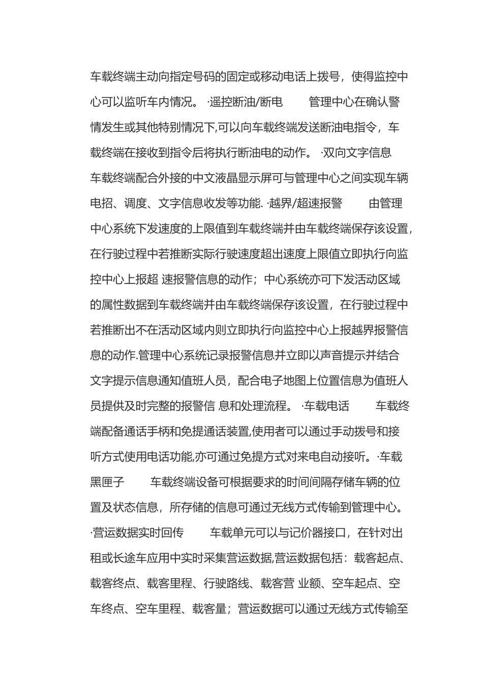 客运车辆监控调度系统GPS方案_第2页
