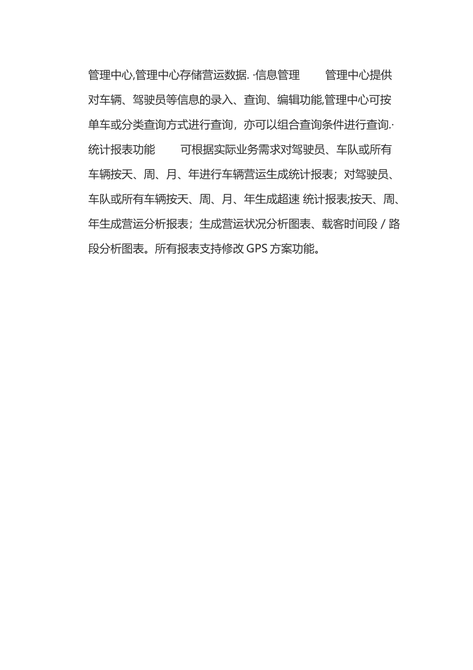 客运车辆监控调度系统GPS方案_第3页