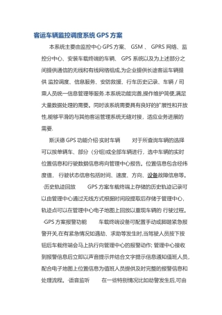客运车辆监控调度系统GPS方案