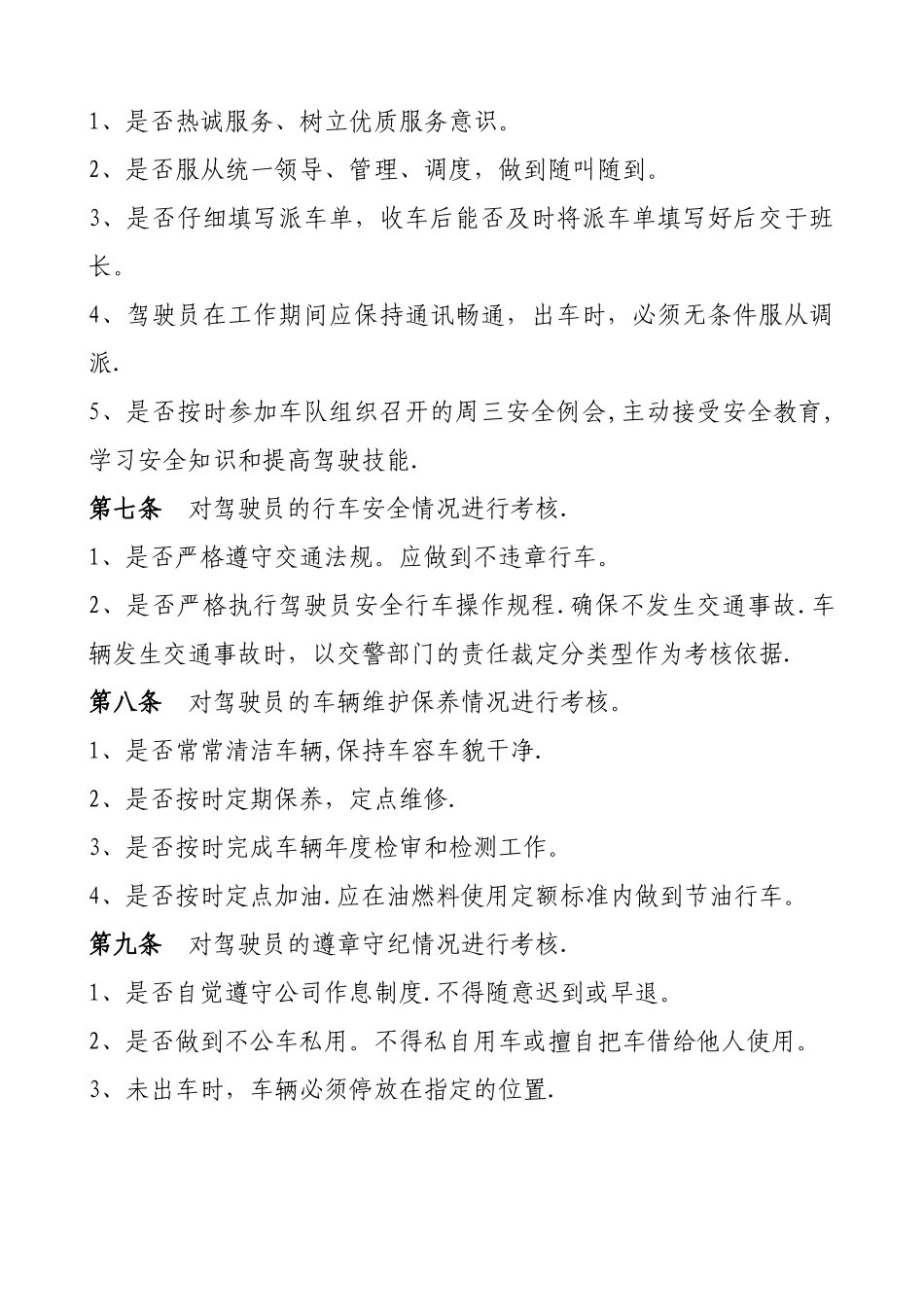 客运驾驶员从业行为定期考核制度_第2页