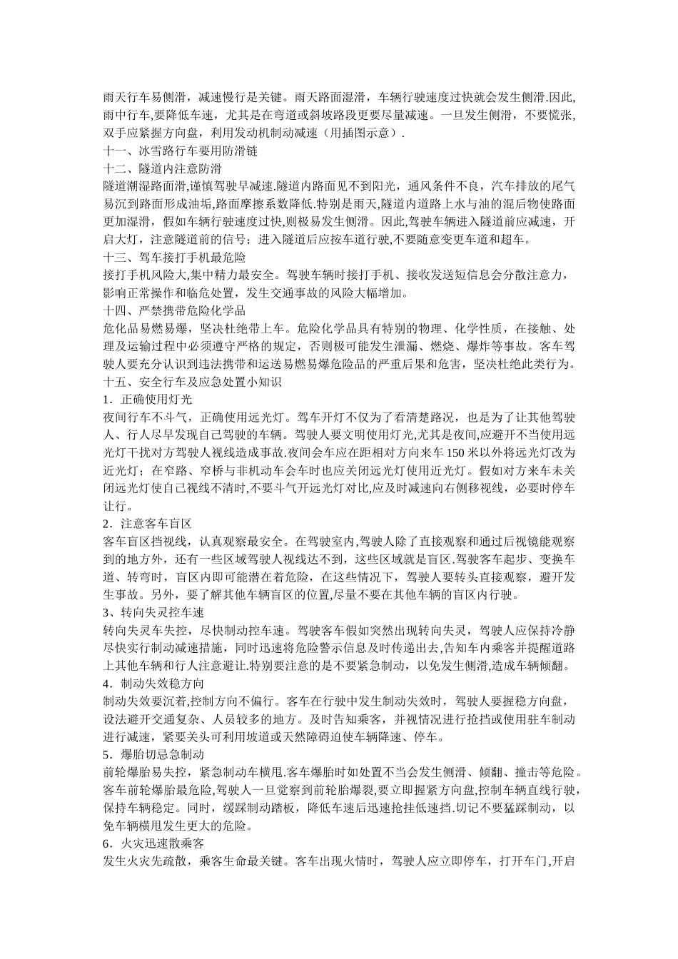 客运驾驶人安全行车知识_第2页