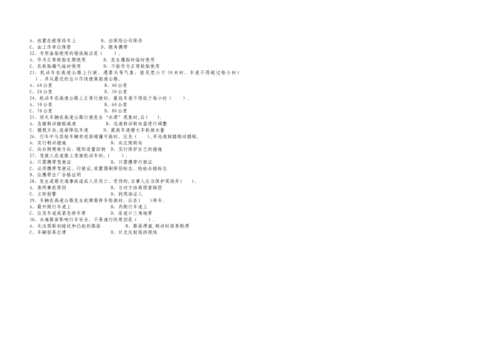 客运驾驶人岗前培训试卷_第2页