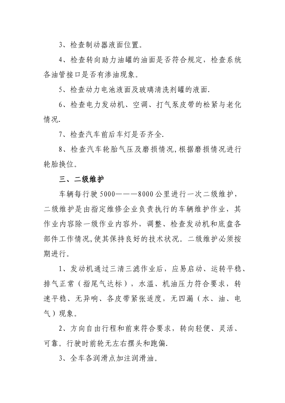 客运车辆维修保养安全管理制度_第2页