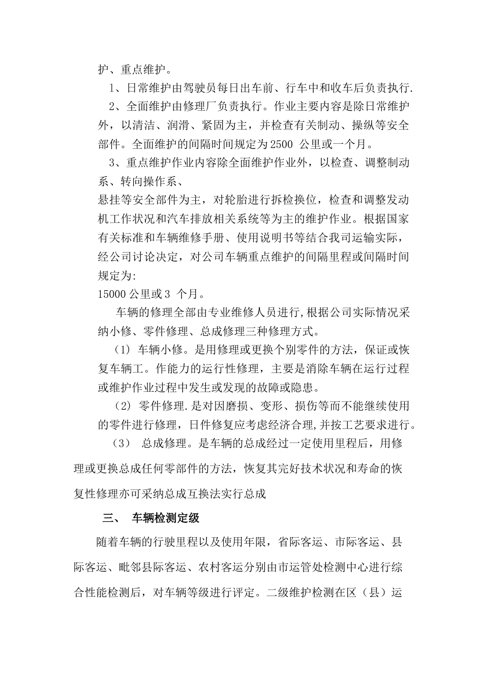 客运车辆管理制度_第2页