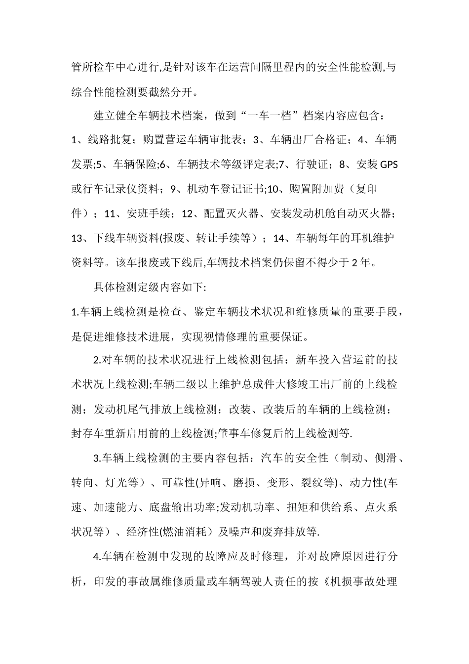 客运车辆管理制度_第3页