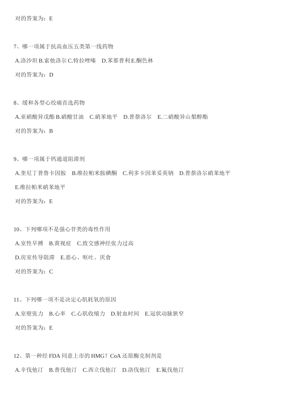 2025年初级药师考试试题试题_第2页