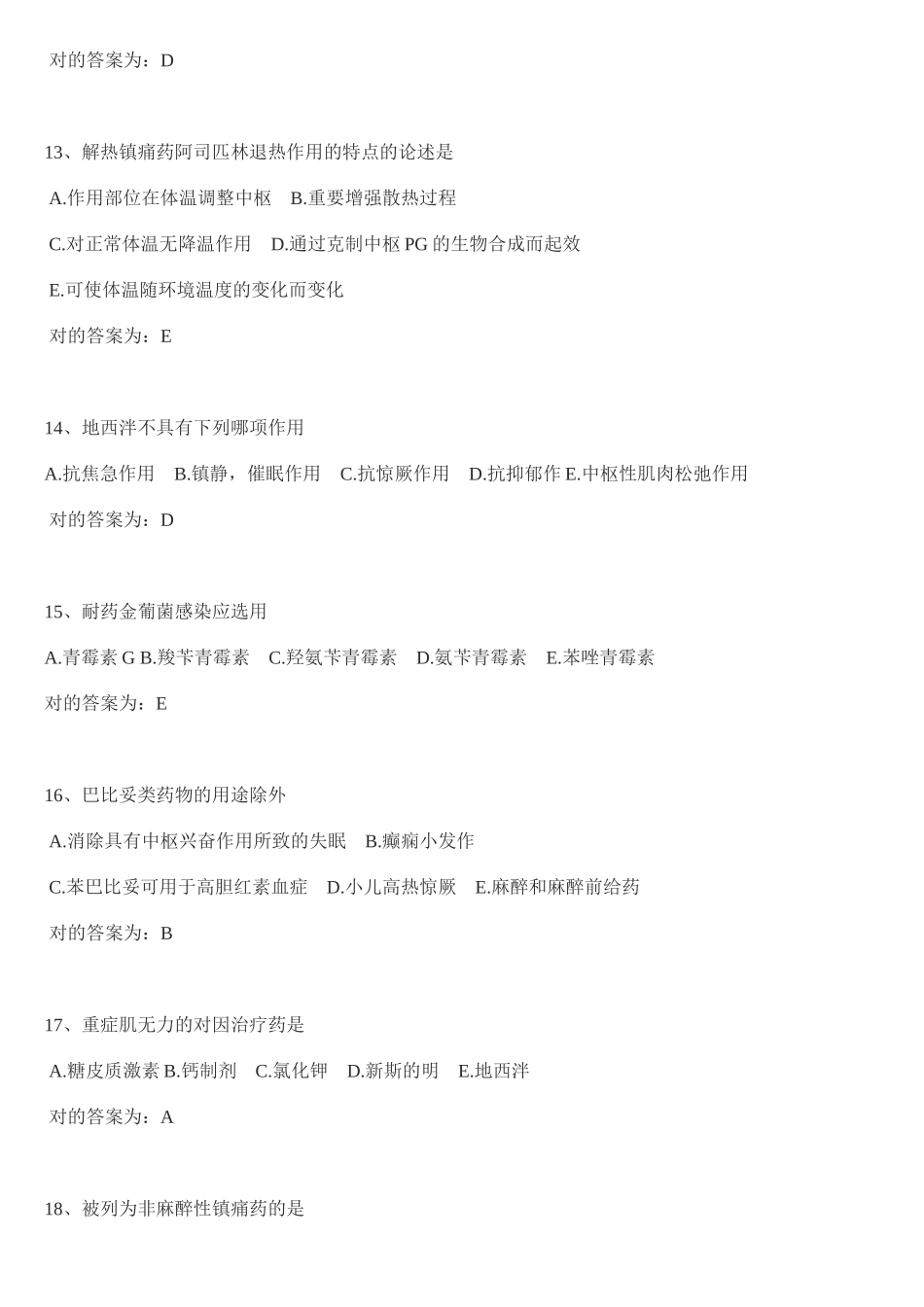 2025年初级药师考试试题试题_第3页