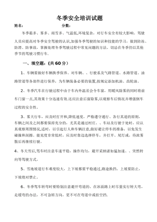 客运驾驶员冬季安全培训试题