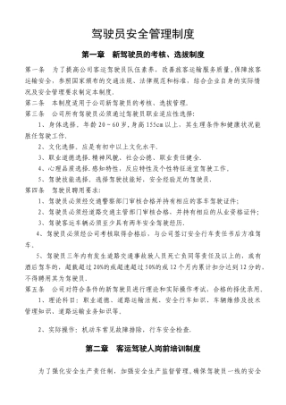 客运驾驶员安全管理制度