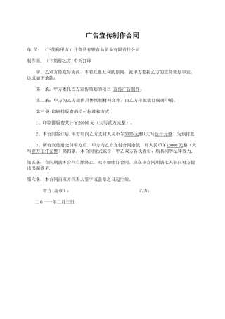 宣传册制作合同范本