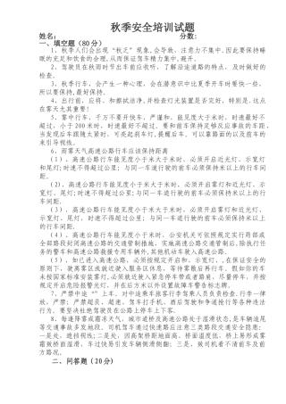 客运驾驶员秋季安全培训试题