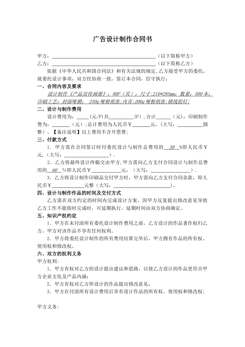 宣传册设计制作合同书_第1页