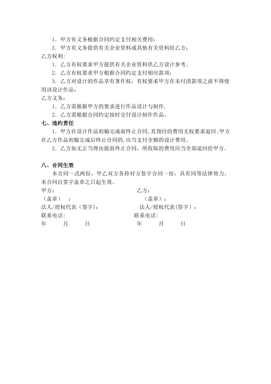 宣传册设计制作合同书_第2页