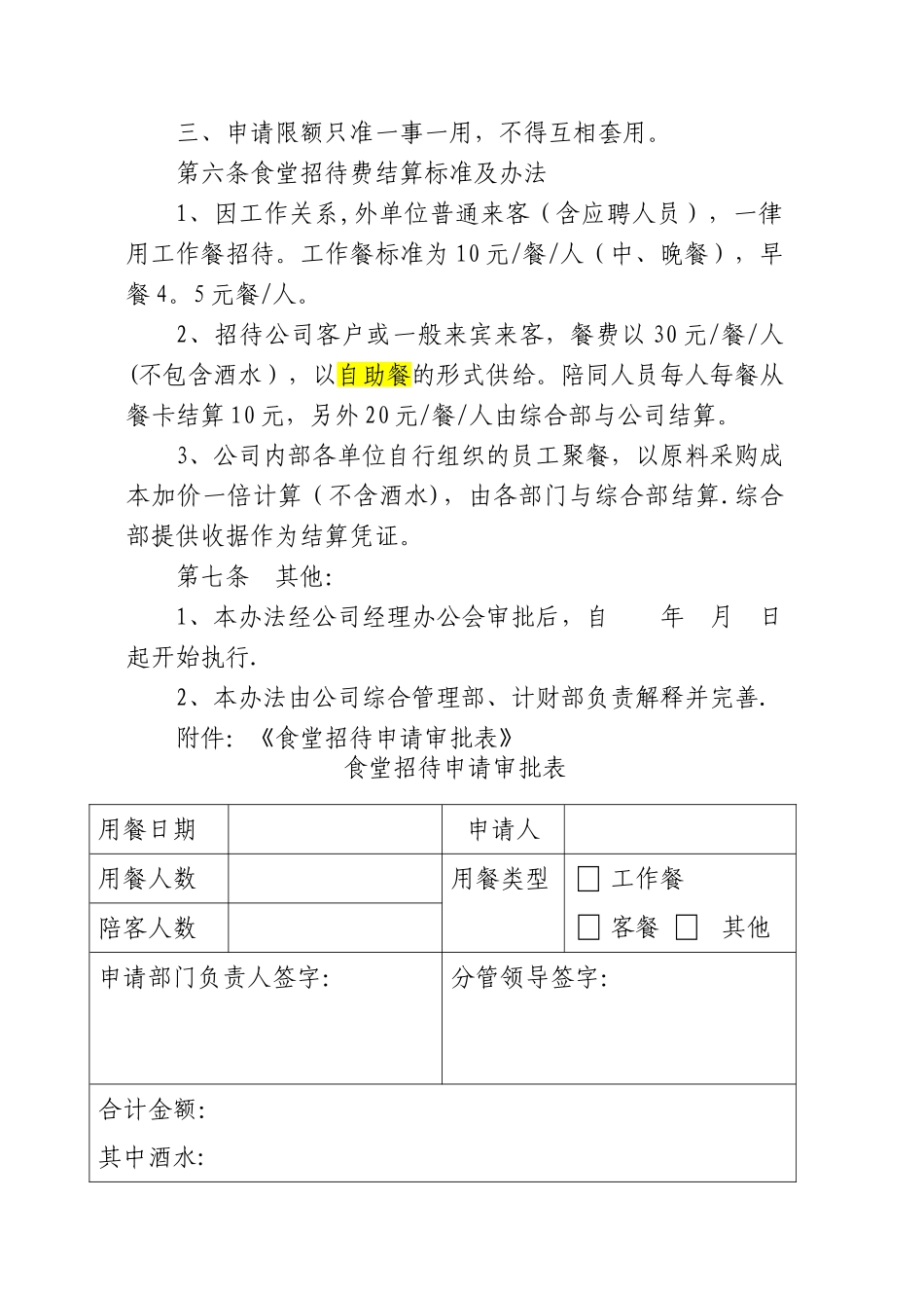客餐管理办法_第2页