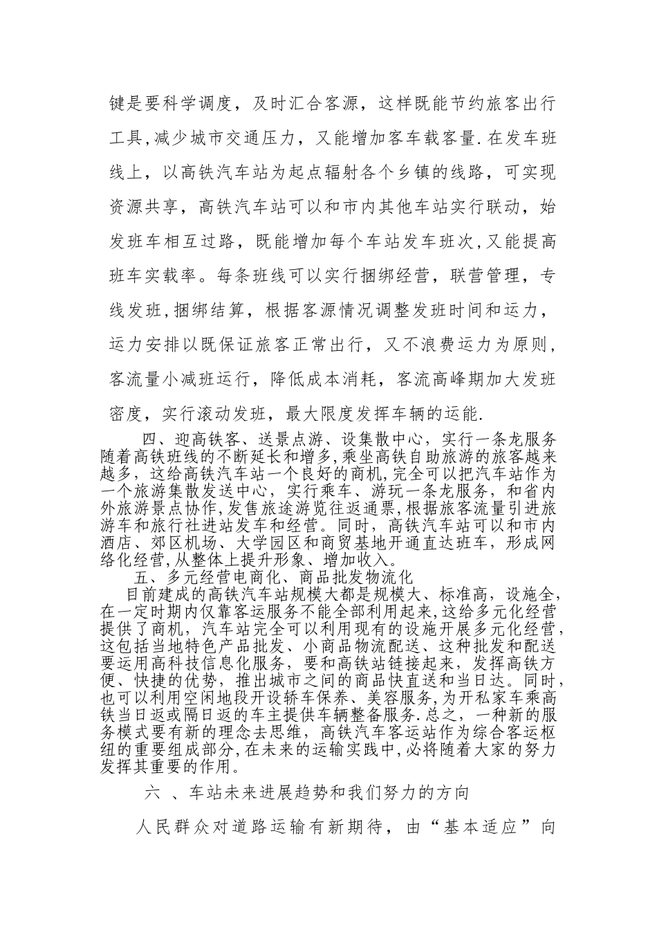 客运站的经营方案_第2页