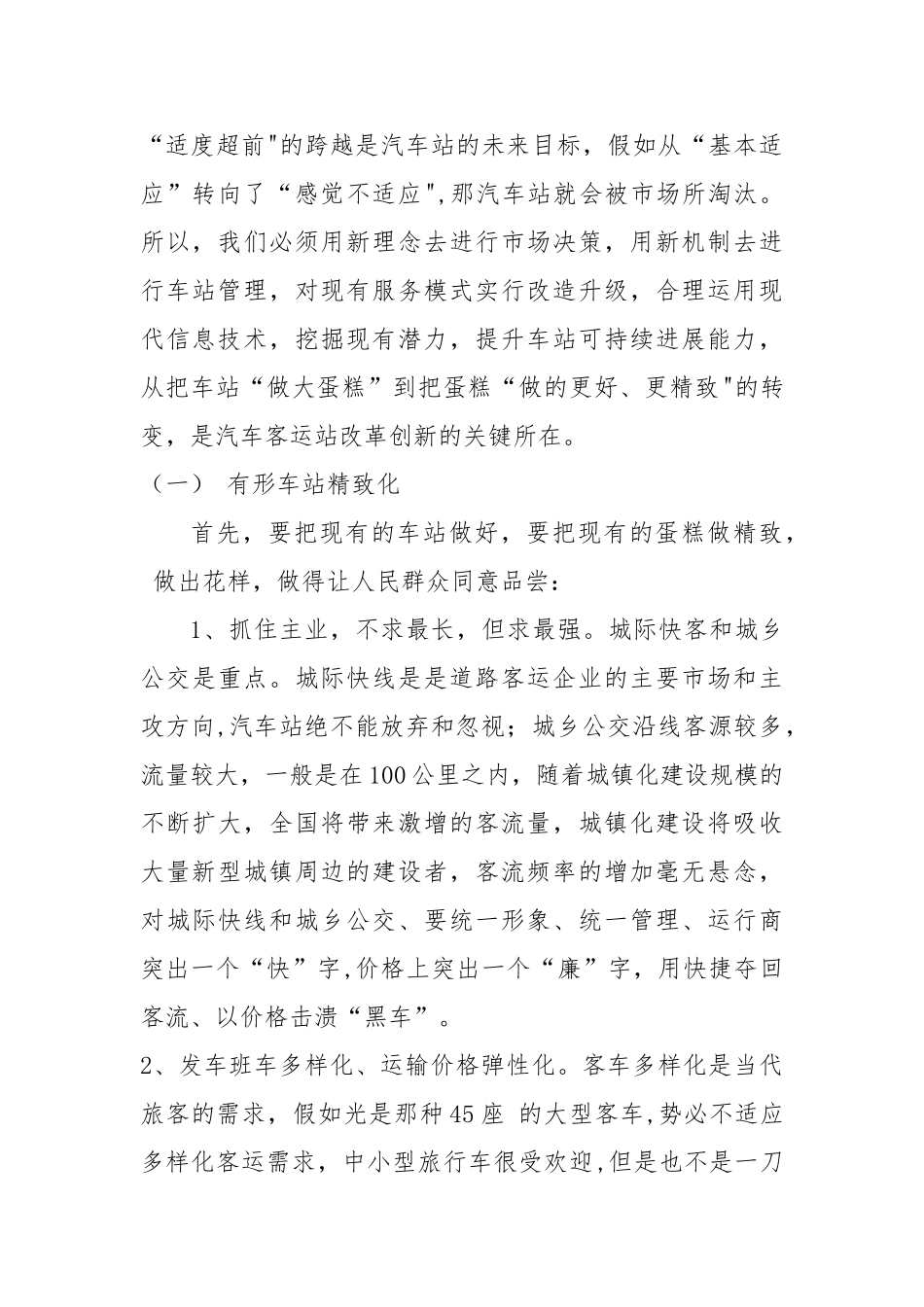 客运站的经营方案_第3页