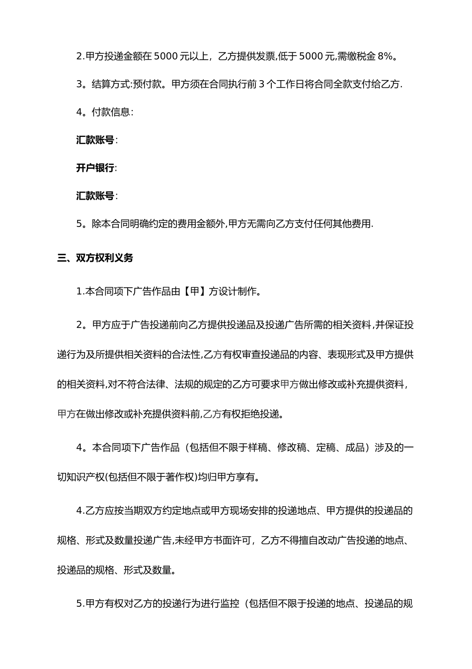宣传单派发合同模板_第2页