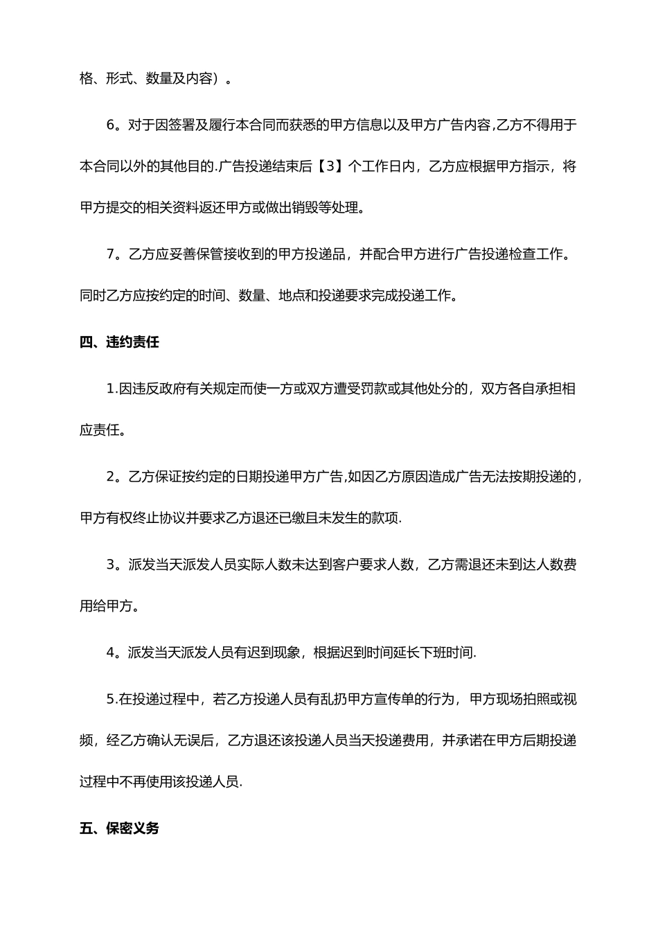 宣传单派发合同模板_第3页