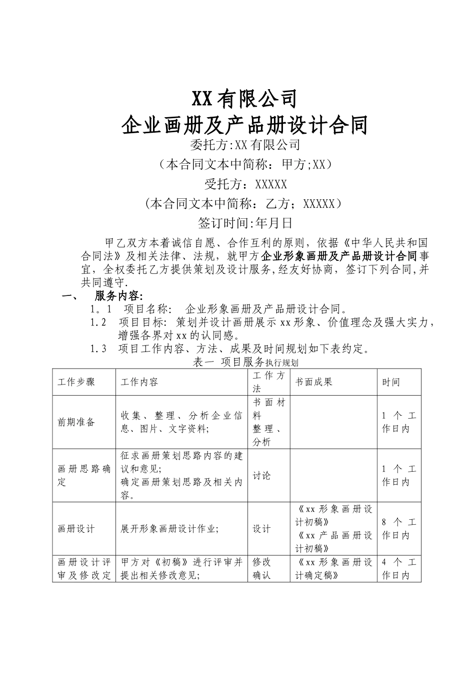 宣传册设计合同模板_第1页