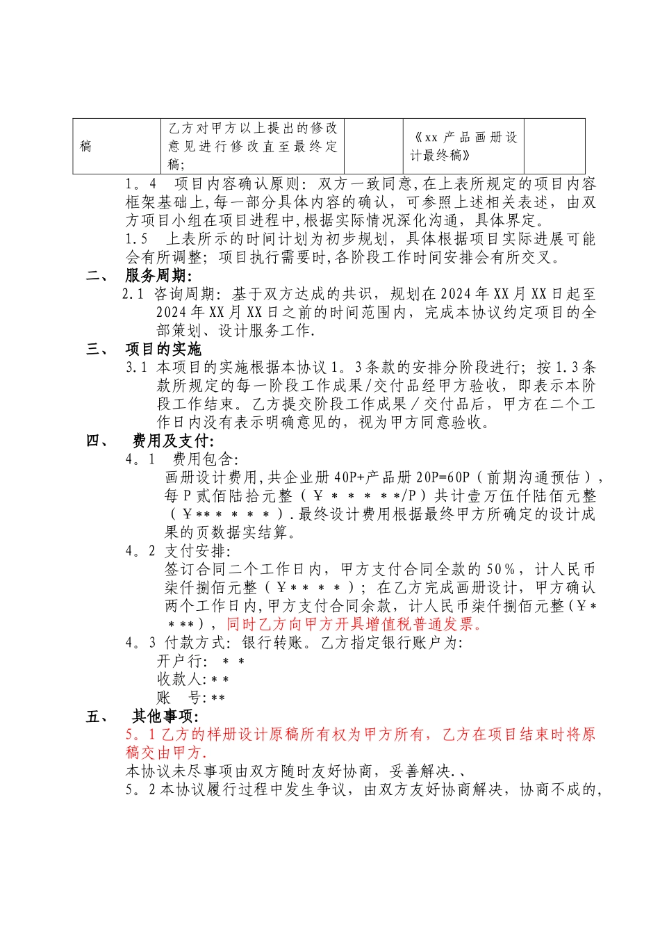 宣传册设计合同模板_第2页
