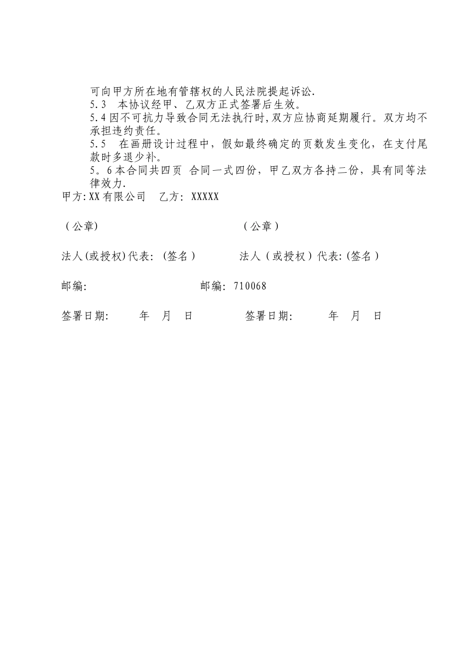 宣传册设计合同模板_第3页