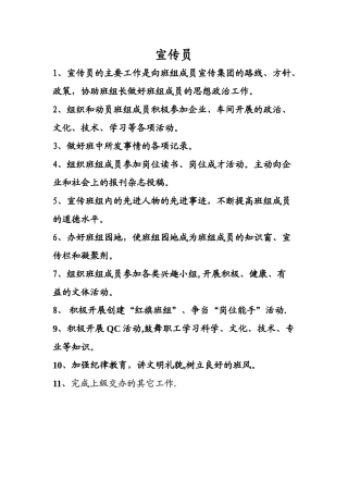 宣传员的岗位职责