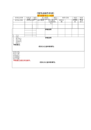 宣传品制作申请表