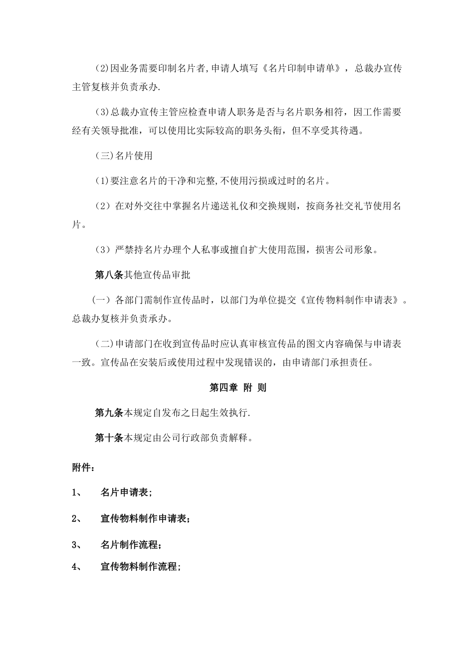 宣传品制作管理规定_第2页