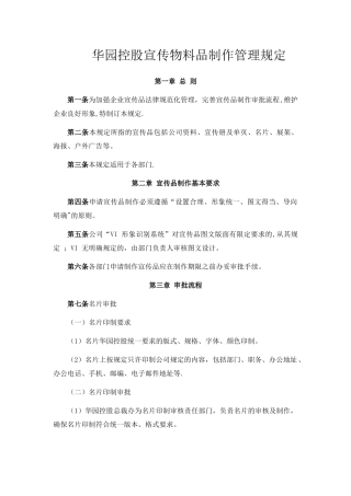 宣传品制作管理规定