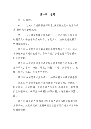 宣传品管理制度